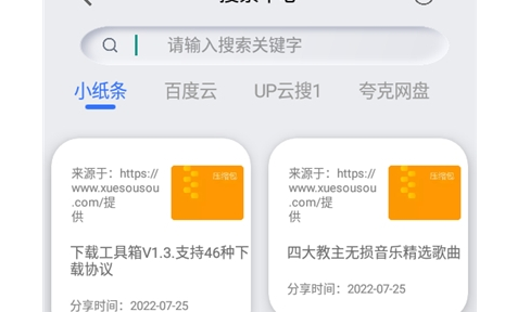 网盘搜索器会员版