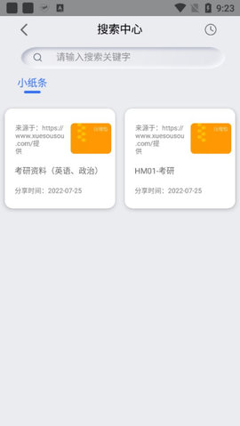 网盘搜索器会员版
