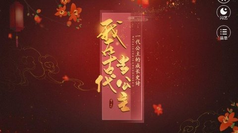 我在古代当公主金手指版