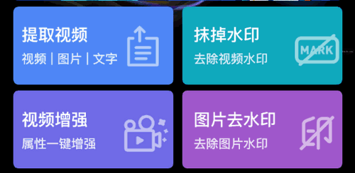 免费图片去水印软件App