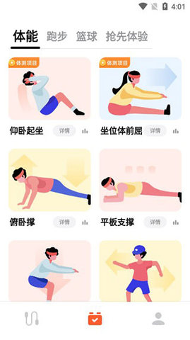天天跳绳安卓版