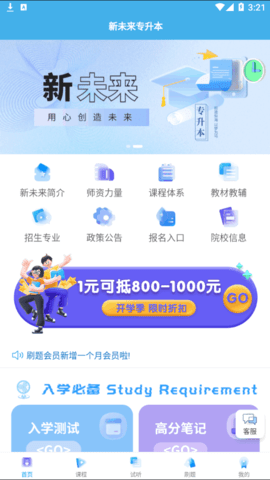 新未来专升本全课程免费版