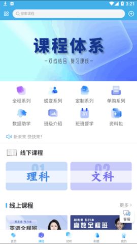 新未来专升本全课程免费版