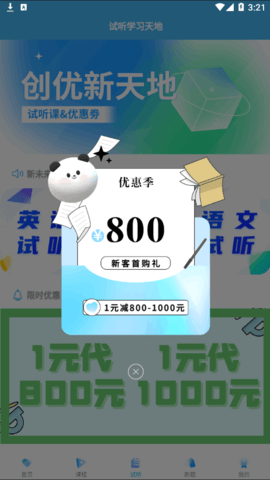 新未来专升本全课程免费版