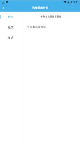 新未来专升本全课程免费版