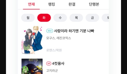 Lezhin漫画APP汉化版