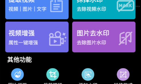 万能免费去水印最新版