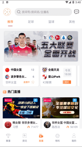 抓饭直播电视版App