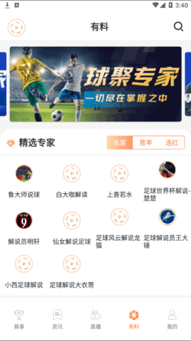 抓饭直播电视版App