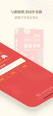 新华字典APP离线版