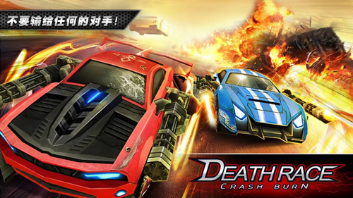 死亡飞车手游破解版