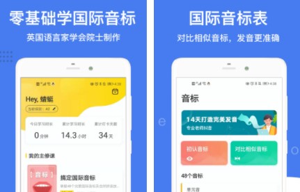 英语音标学习软件免费版
