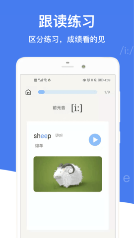 英语音标学习软件免费版