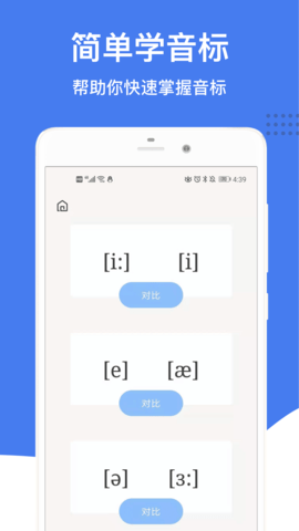英语音标学习软件免费版