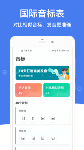英语音标学习软件免费版