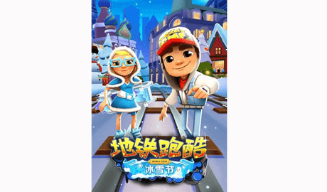 地铁跑酷2023冰雪节版