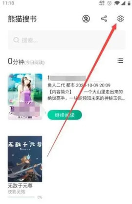 熊猫搜书解锁VIP版2022版