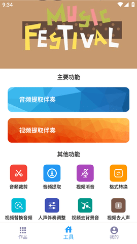 音乐伴奏提取软件破解版