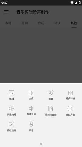 音乐剪辑铃声制作软件免费版