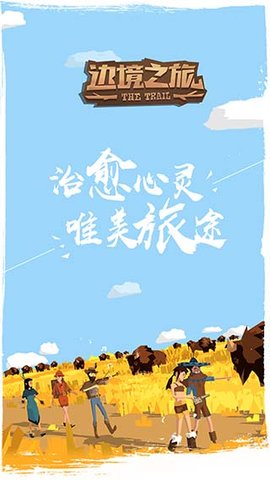 边境之旅2022最新版
