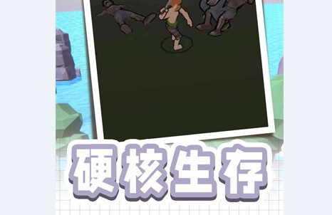 荒岛逃生模拟器无限资源去广告版