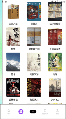 随梦小说极速版免费阅读App