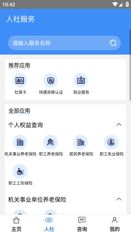 铜川人社(医保查询)APP