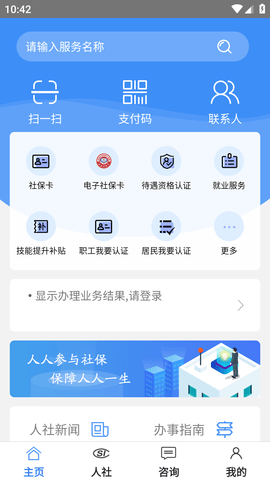铜川人社(医保查询)APP