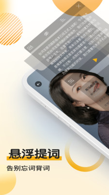台词宝提词器破解版