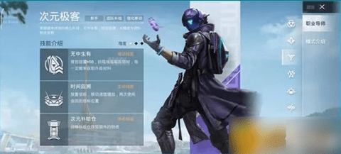 和平精英超体对抗职业哪个厉害 超体对抗最强职业介绍