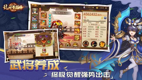 乱世曹操传安卓版