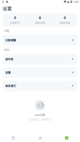 Lime记账软件App