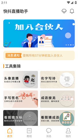 快抖直播助手安卓手机版