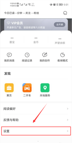得间免费小说解锁会员版
