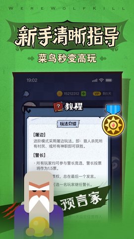 饭局狼人杀手游官方正版