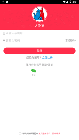 大吃猫配送平台App
