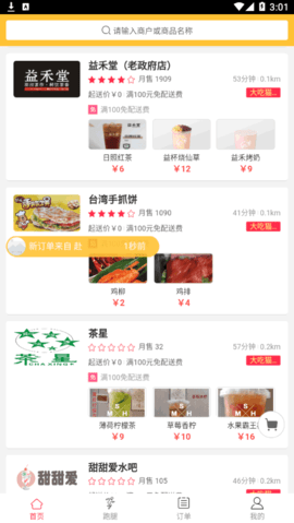 大吃猫配送平台App
