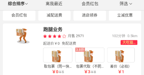 大吃猫配送平台App