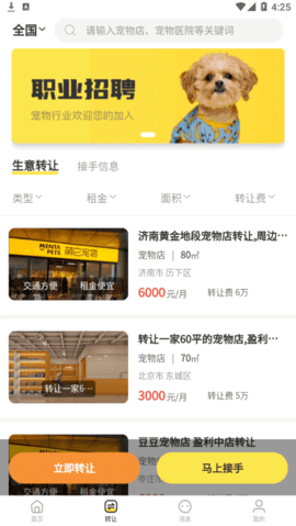 宠精英求职招聘App官方版