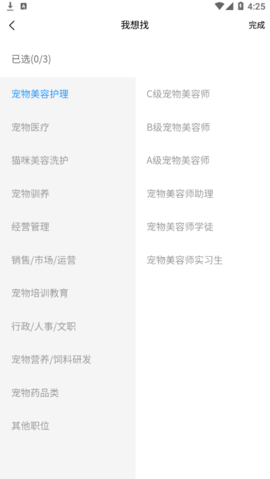 宠精英求职招聘App官方版