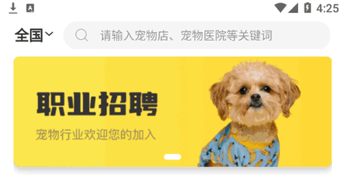 宠精英求职招聘App官方版