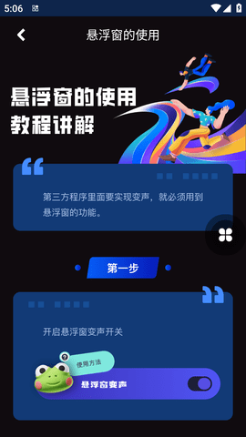 手机百变变声器软件免费版