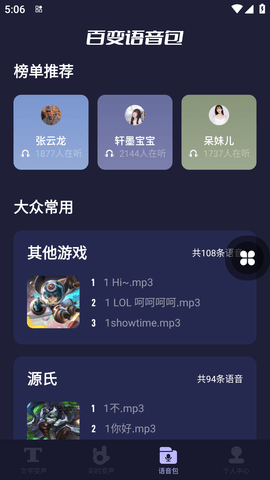 手机百变变声器软件免费版