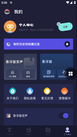 手机百变变声器软件免费版