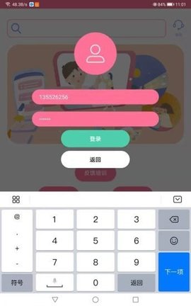 好严语App手机版