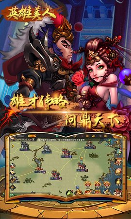 英雄美人2022最新版
