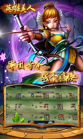 英雄美人2022最新版