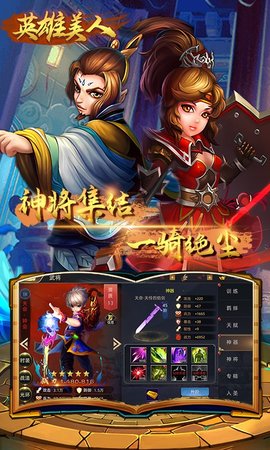 英雄美人2022最新版