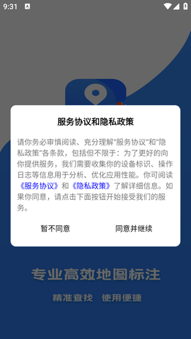 百高腾地图标注软件手机APP正版