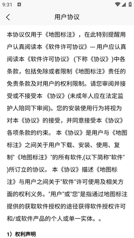 百高腾地图标注软件手机APP正版